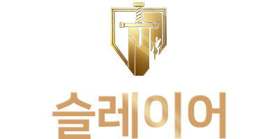 슬레이어